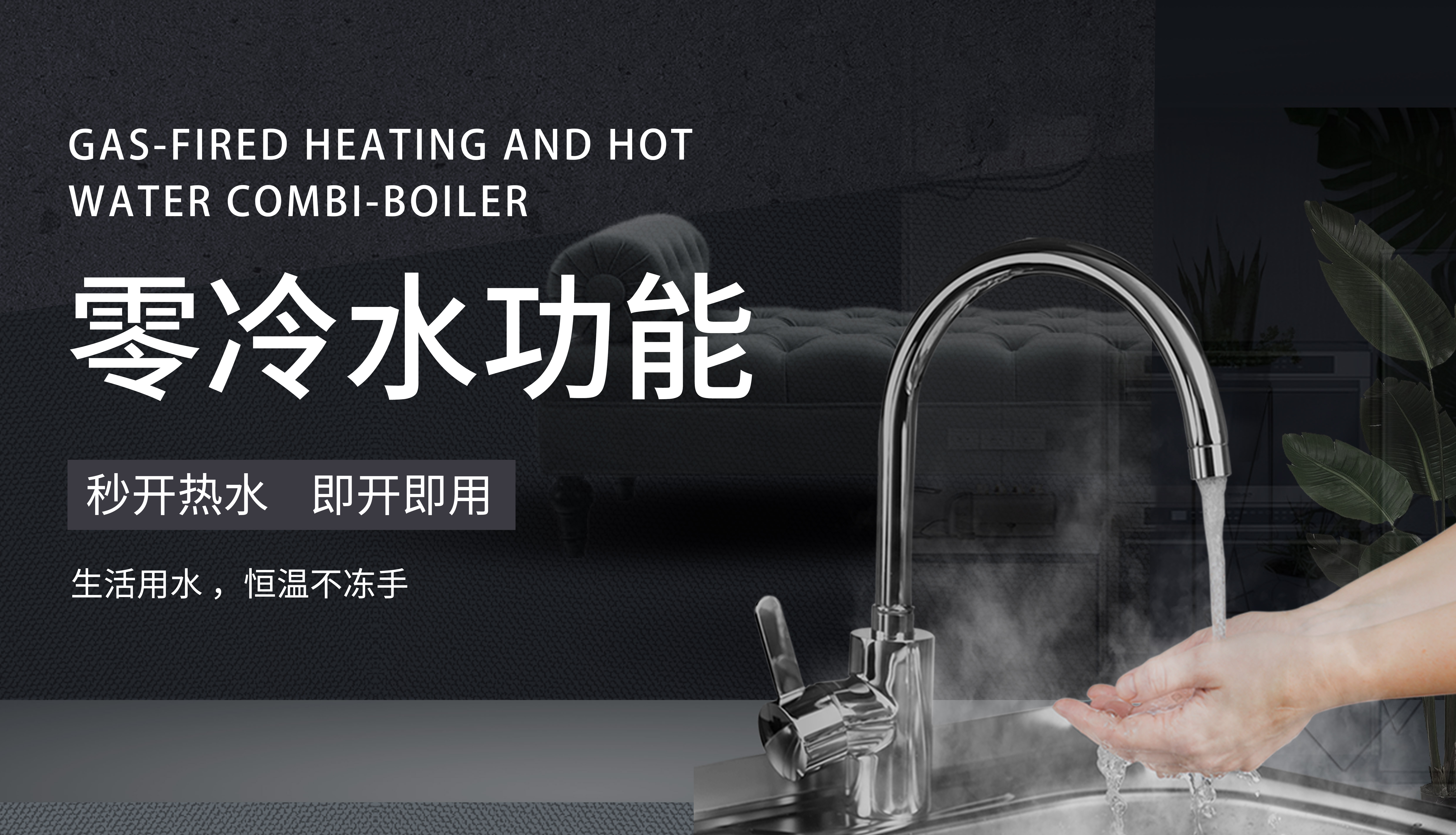 零冷水技術(shù)